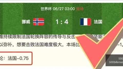 500足球比分 111435 0